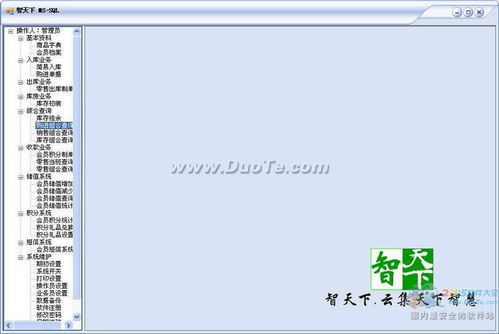 智天下 v1.0 官方免費下載指南 正式版軟件開發詳解